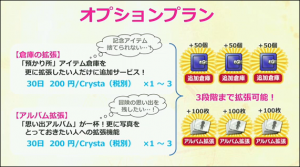 倉庫拡張+50が追加課金で!オプションプランが魅力すぎる