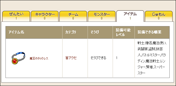 バラモスのドロップアクセサリーは魔王のネックレス攻撃魔力 25 30代ドラクエ10攻略サポ日記dqx