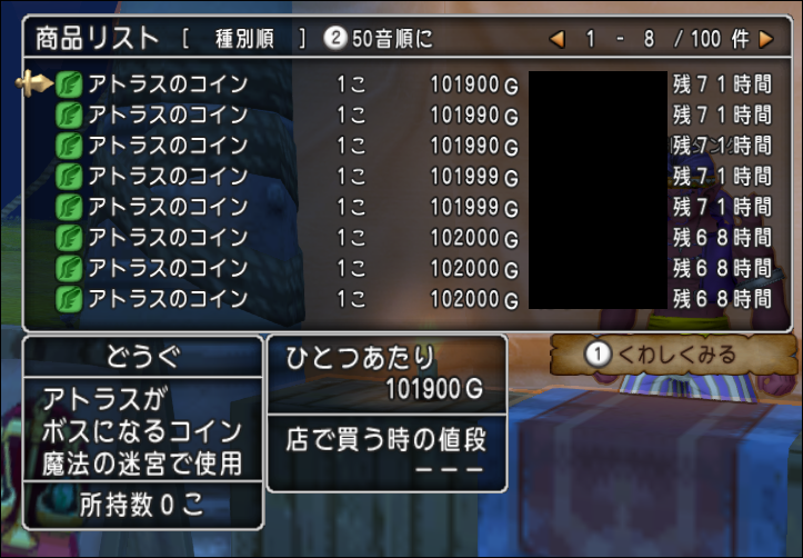 アトラスのコインが未だ10万g前後なのは何故 そして後期のふくびき景品は 30代ドラクエ10攻略サポ日記dqx