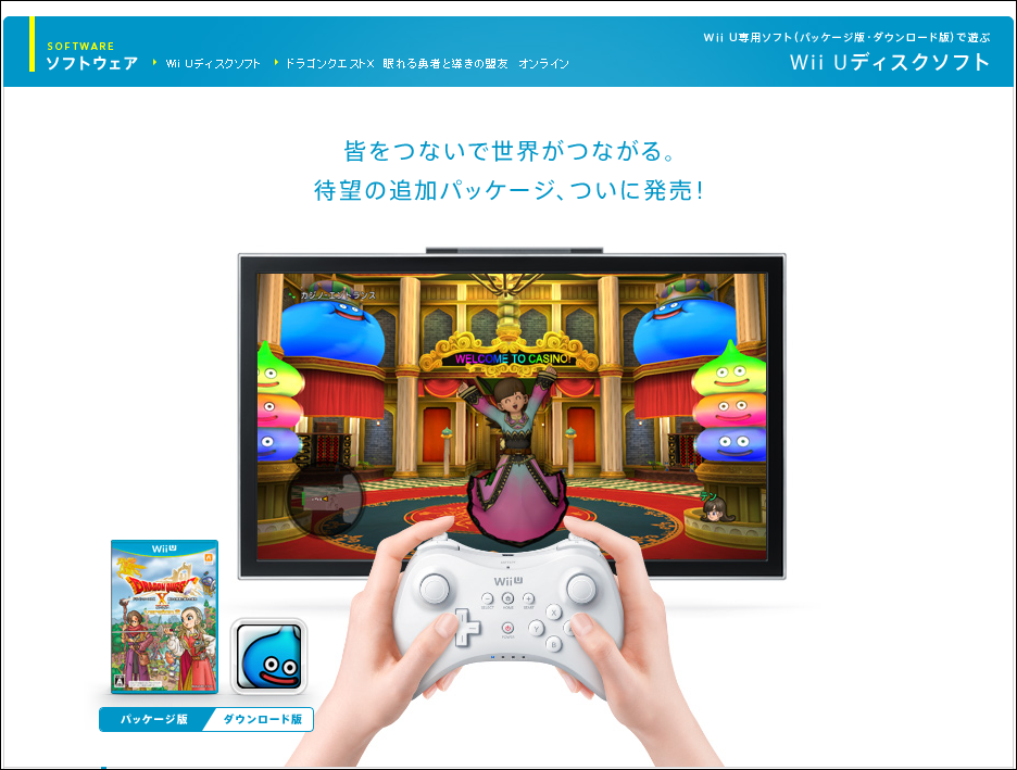 「ドラクエ10 バージョン4」購入方法について。ス …