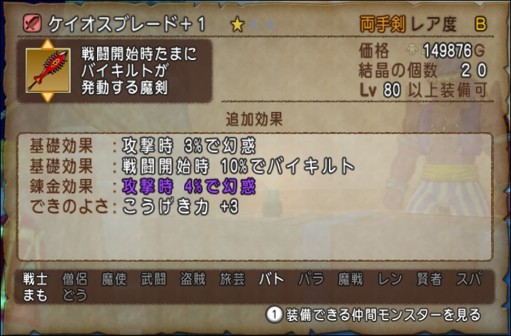 幻惑練金の両手剣新武器ケイオスブレードがお得な件 30代ドラクエ10攻略サポ日記dqx