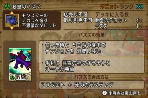 3 4後期 Sssバズズの作り方 占い師タロット合成 30代ドラクエ10攻略サポ日記dqx